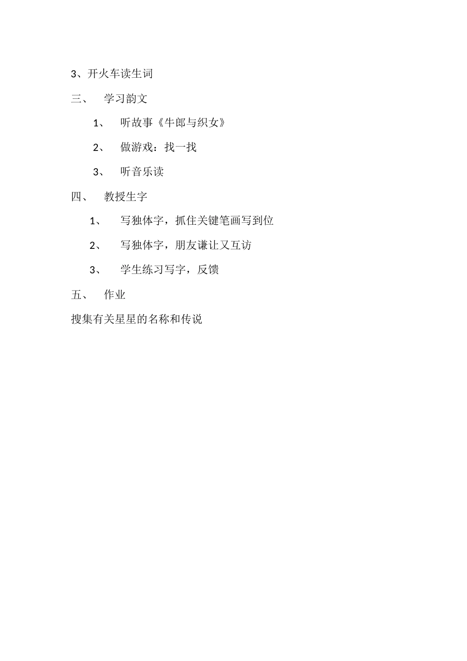 识字6教学设计_第2页