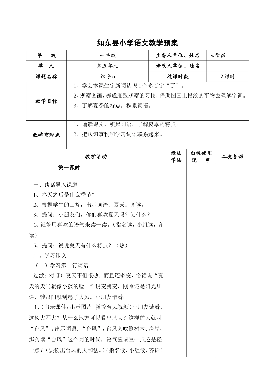 识字5第一、二课时教案_第1页