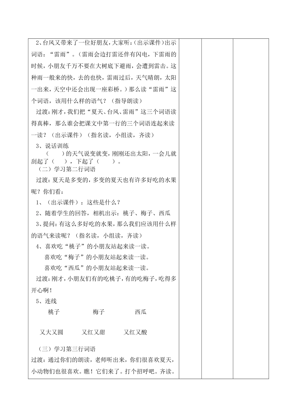 识字5第一、二课时教案_第2页