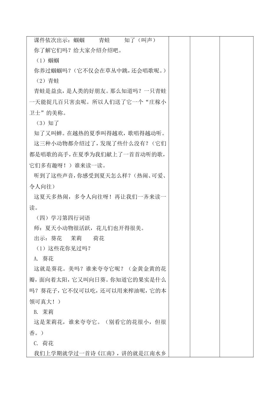 识字5第一、二课时教案_第3页