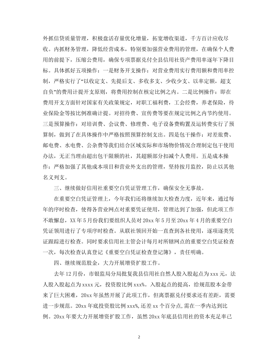 财务经理新年工作计划_第2页