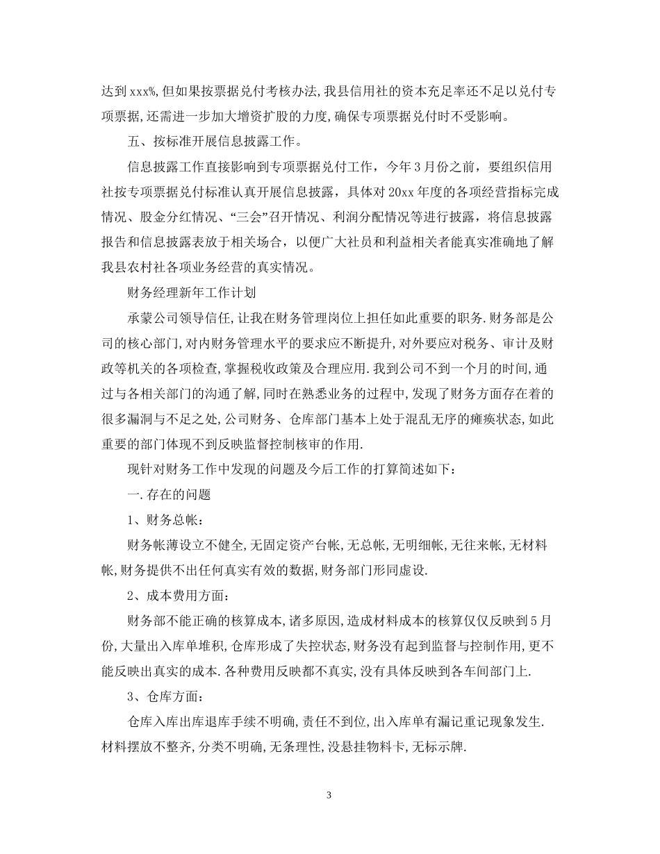 财务经理新年工作计划_第3页
