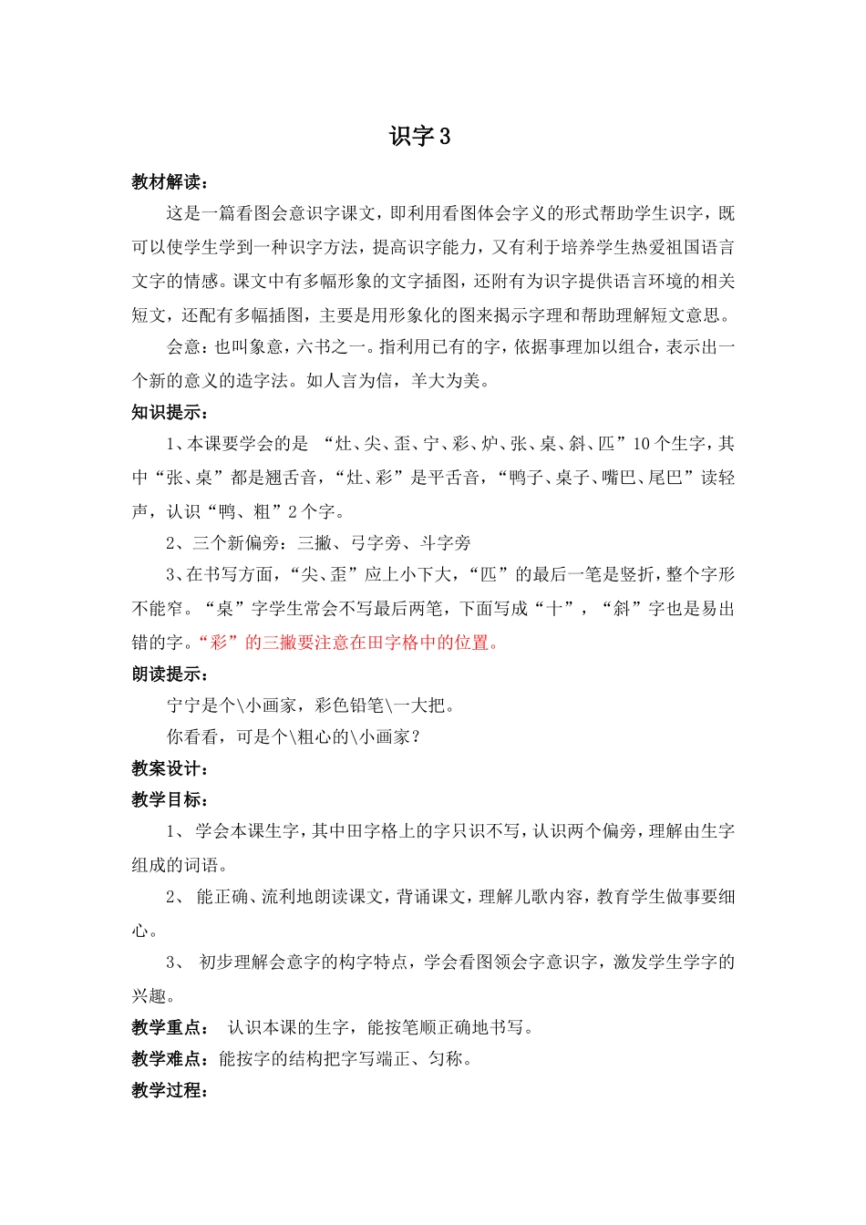 识字3苏教版语文二年级上册_第1页