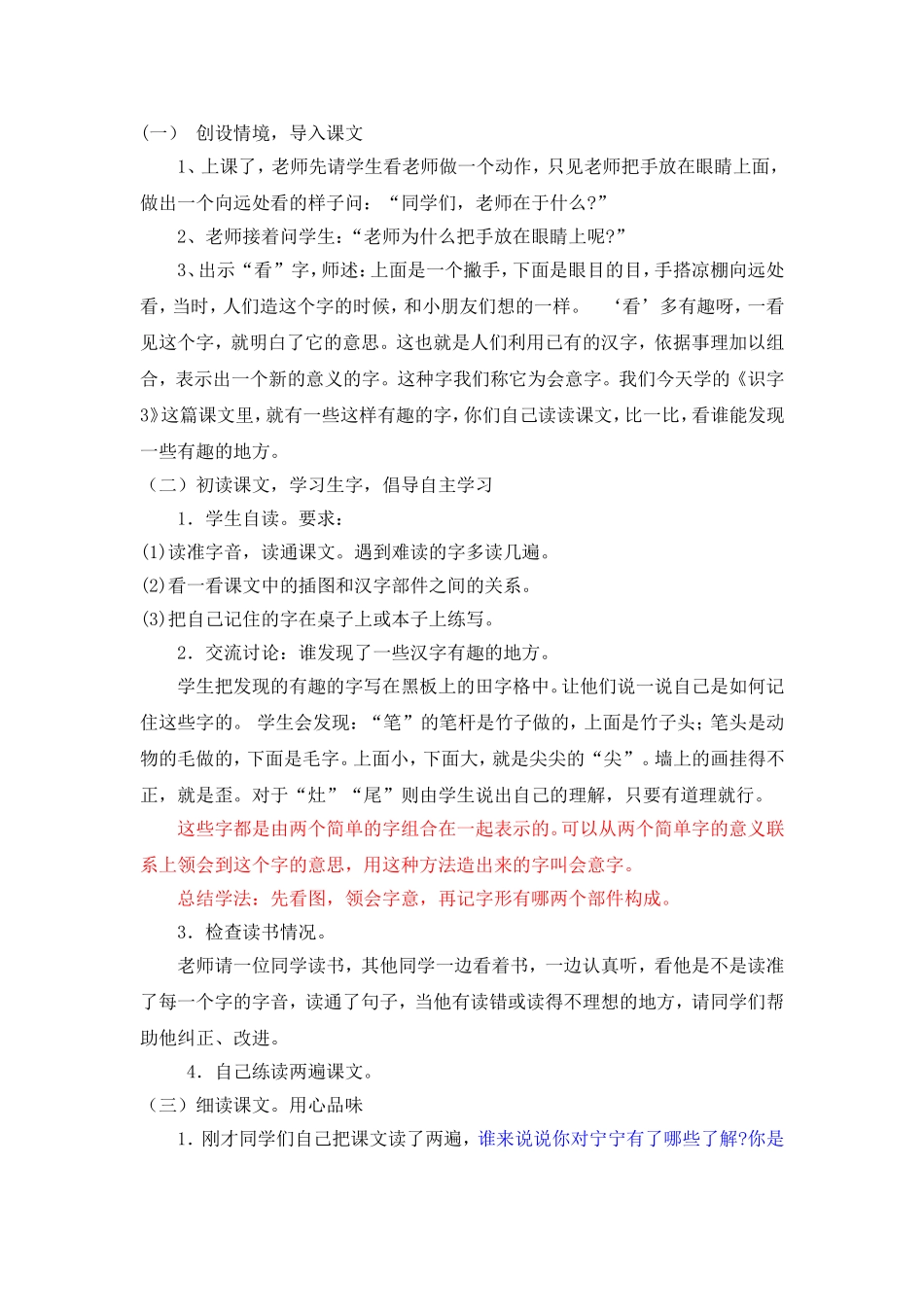 识字3苏教版语文二年级上册_第2页