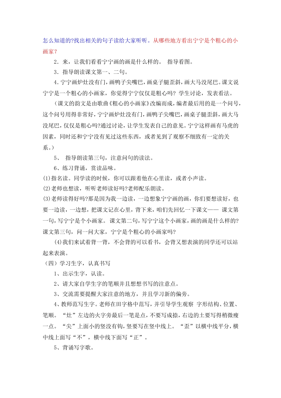 识字3苏教版语文二年级上册_第3页