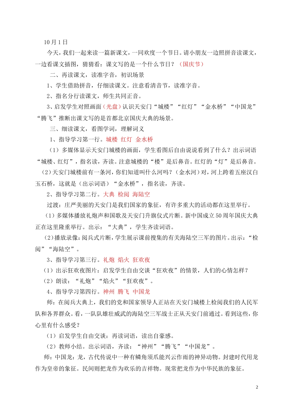 识字2苏教版二年级上册语文_第2页