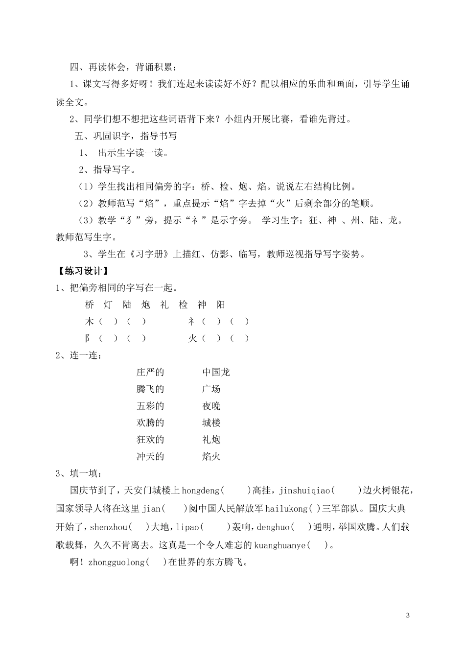 识字2苏教版二年级上册语文_第3页
