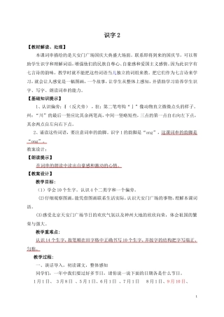 识字2苏教版二年级上册语文