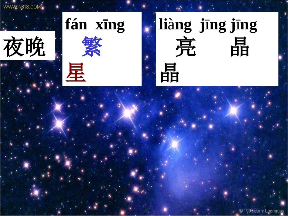 识字6PPT课件_第2页