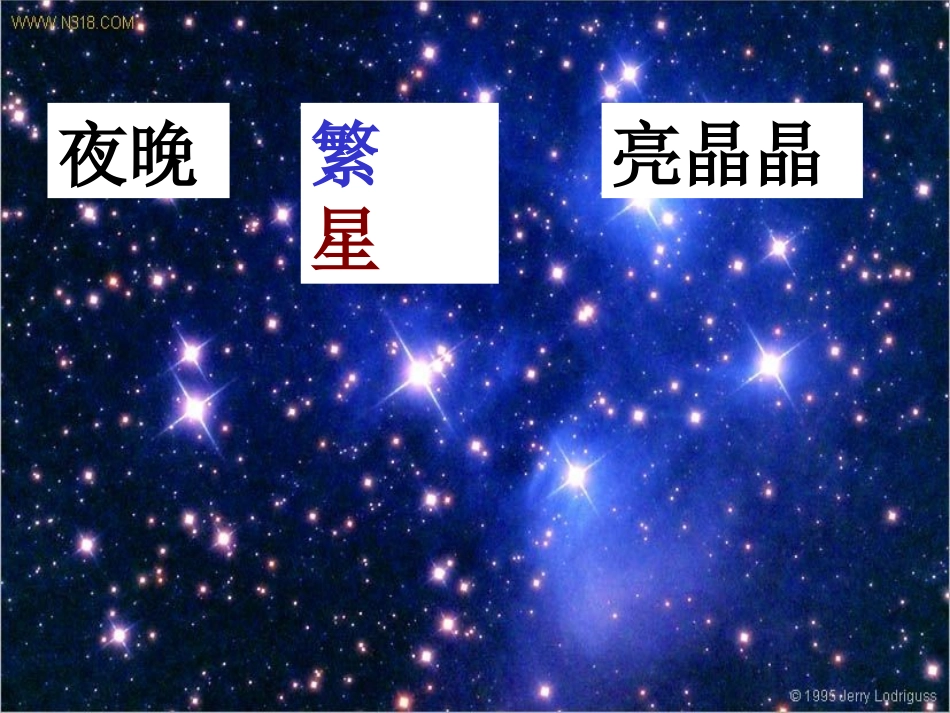 识字6PPT课件_第3页