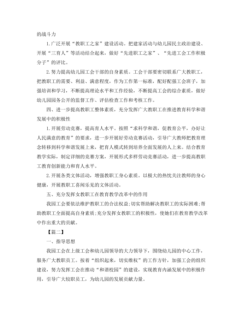 2020年幼儿园工会计划_第2页