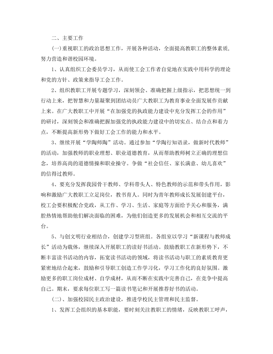 2020年幼儿园工会计划_第3页