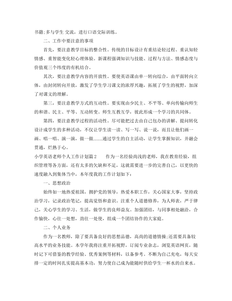 小学英语老师个人工作计划_第2页