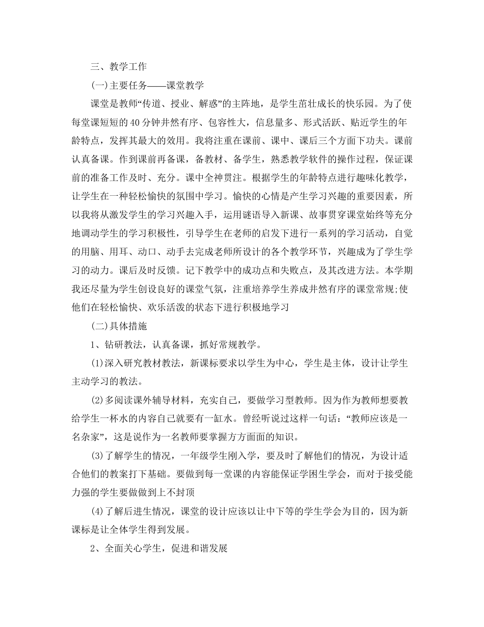 小学英语老师个人工作计划_第3页