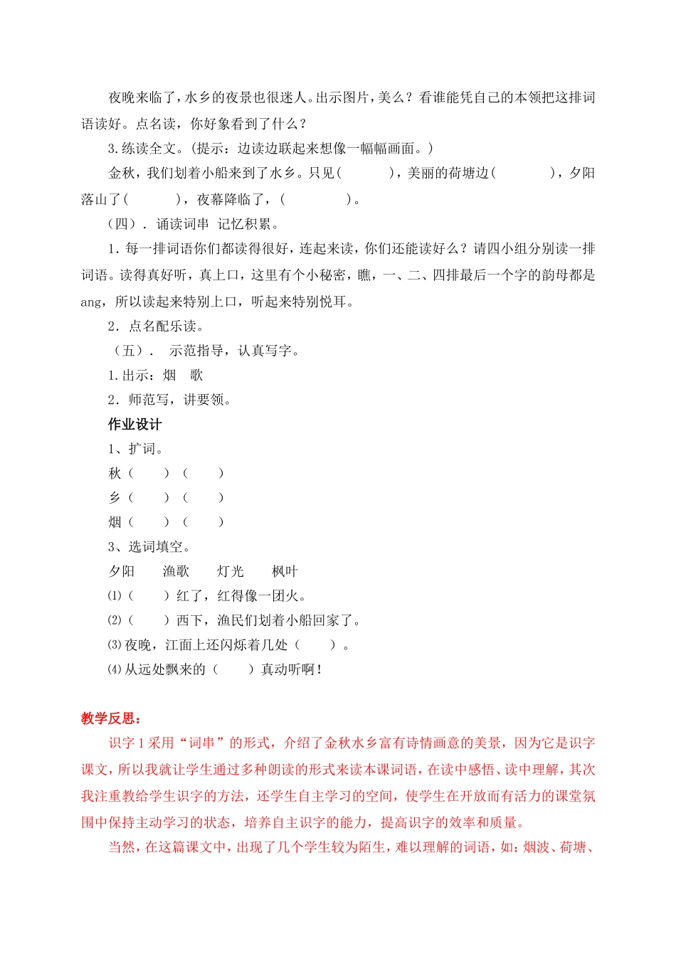 识字1苏教版二年级上册_第3页