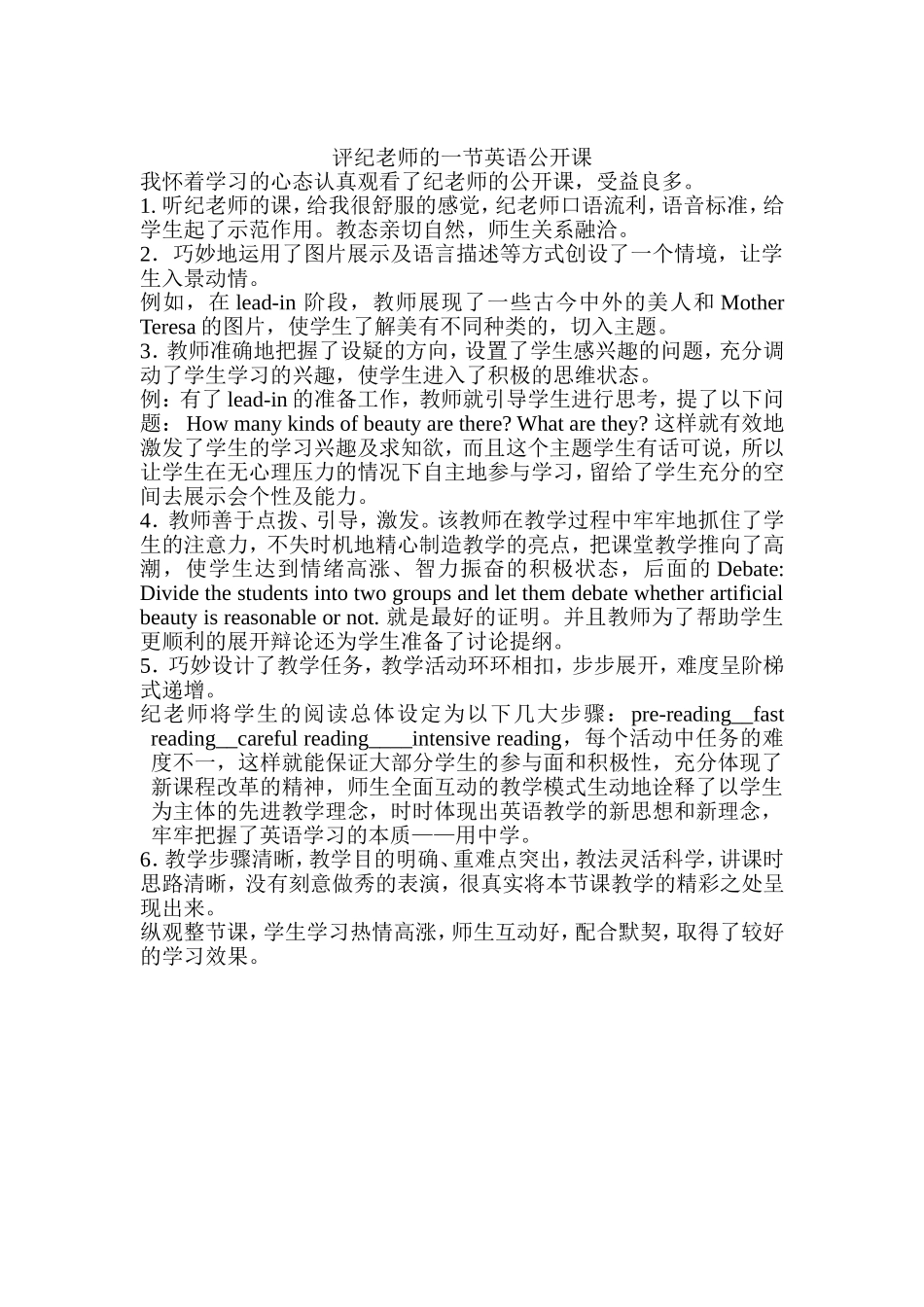 评纪老师的一节英语公开课_第1页