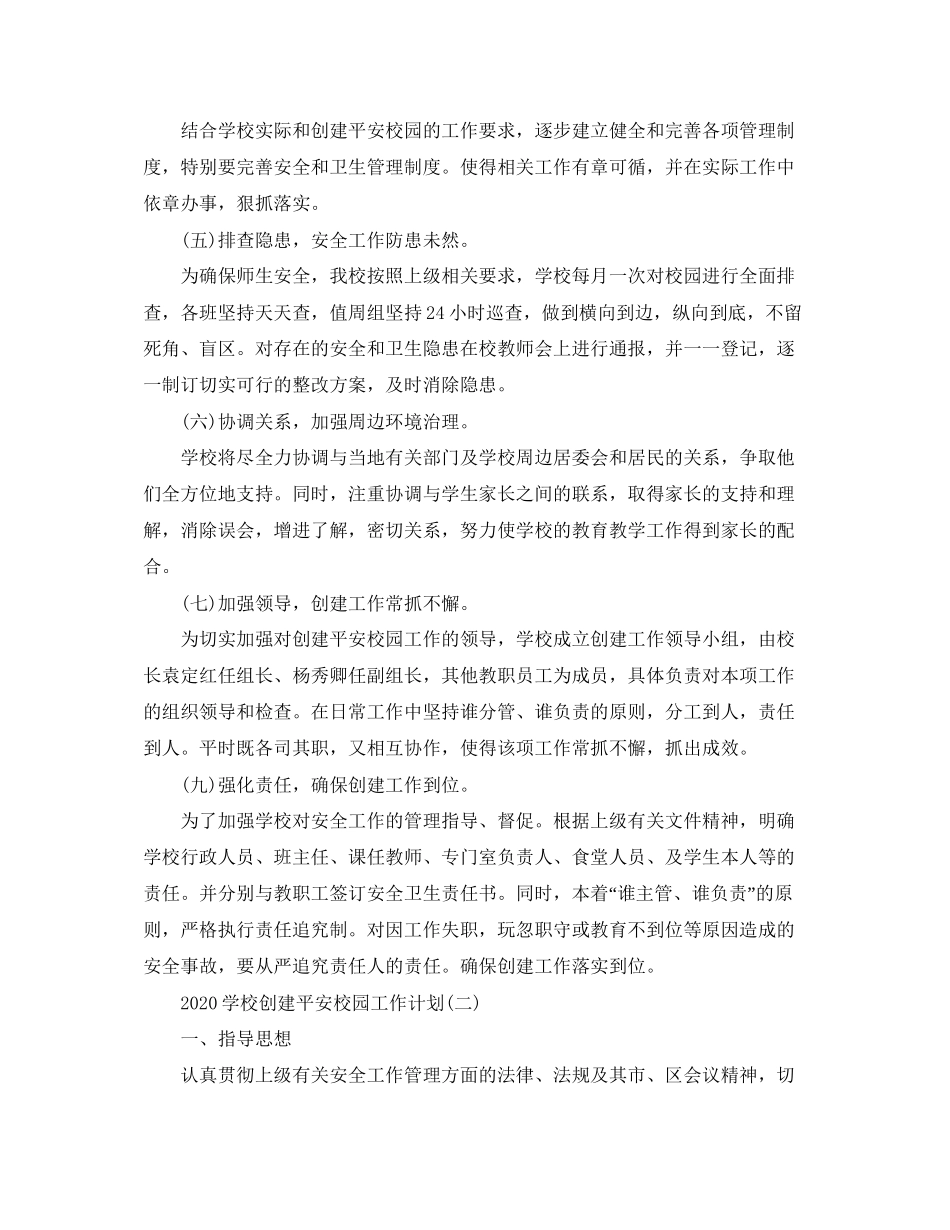 学校创建平安校园工作计划_第3页