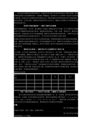 评价是英语课程的重要组成部分