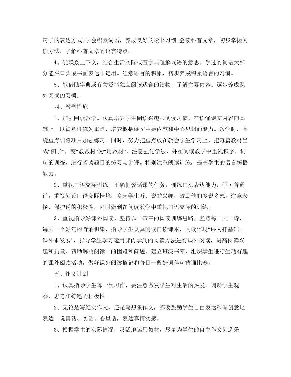 五年级二班计划_第2页