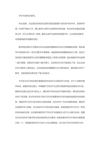 评价内容的全面性