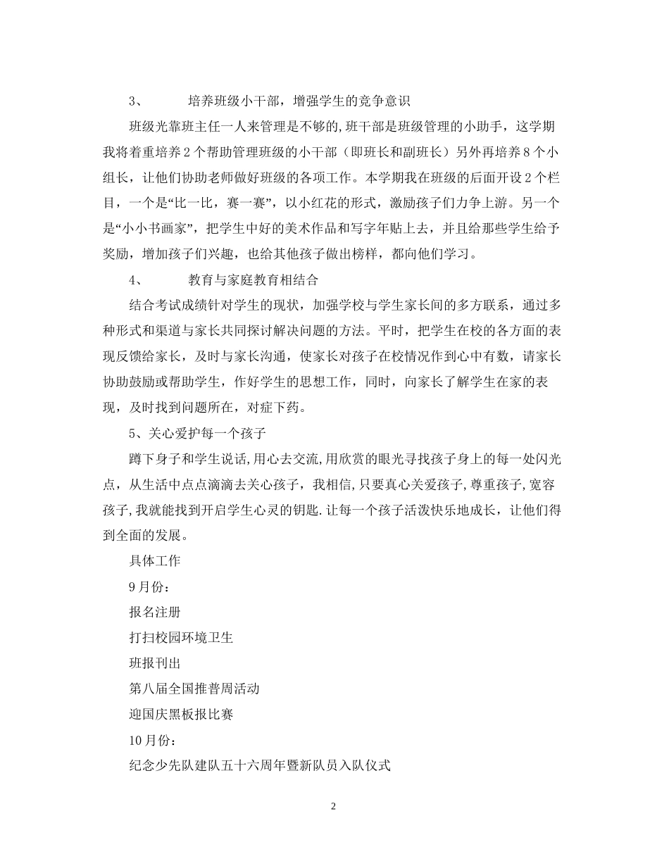 学年度第一学期一（3）班小学一年级工作计划总体目标2_第2页