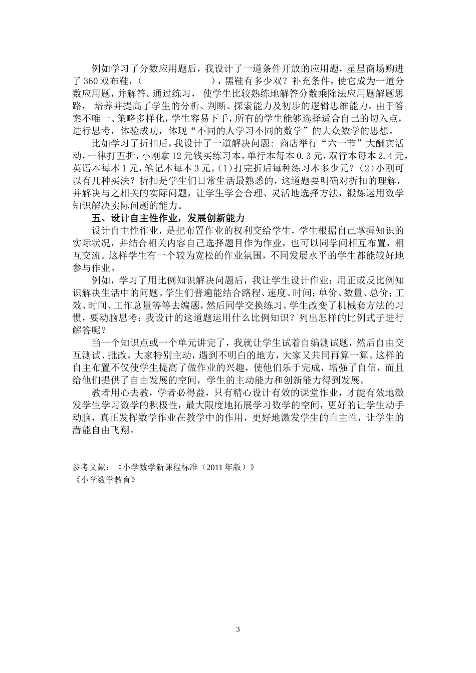 设计新型的数学作业教学论文_第3页