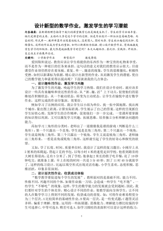 设计新型的数学作业教学论文