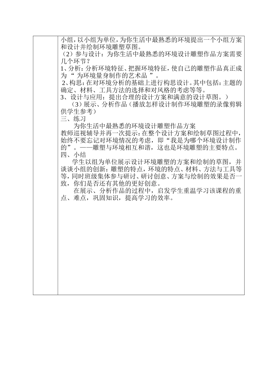 设计制作环境雕塑_第2页
