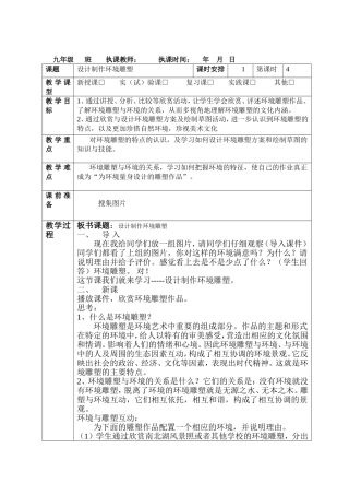 设计制作环境雕塑