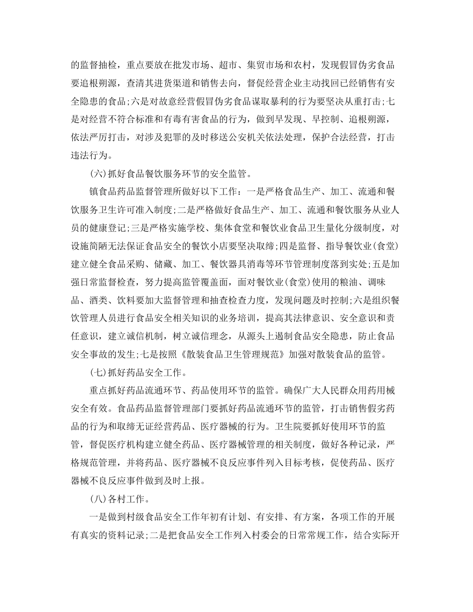 乡镇食品安全工作计划书_第3页