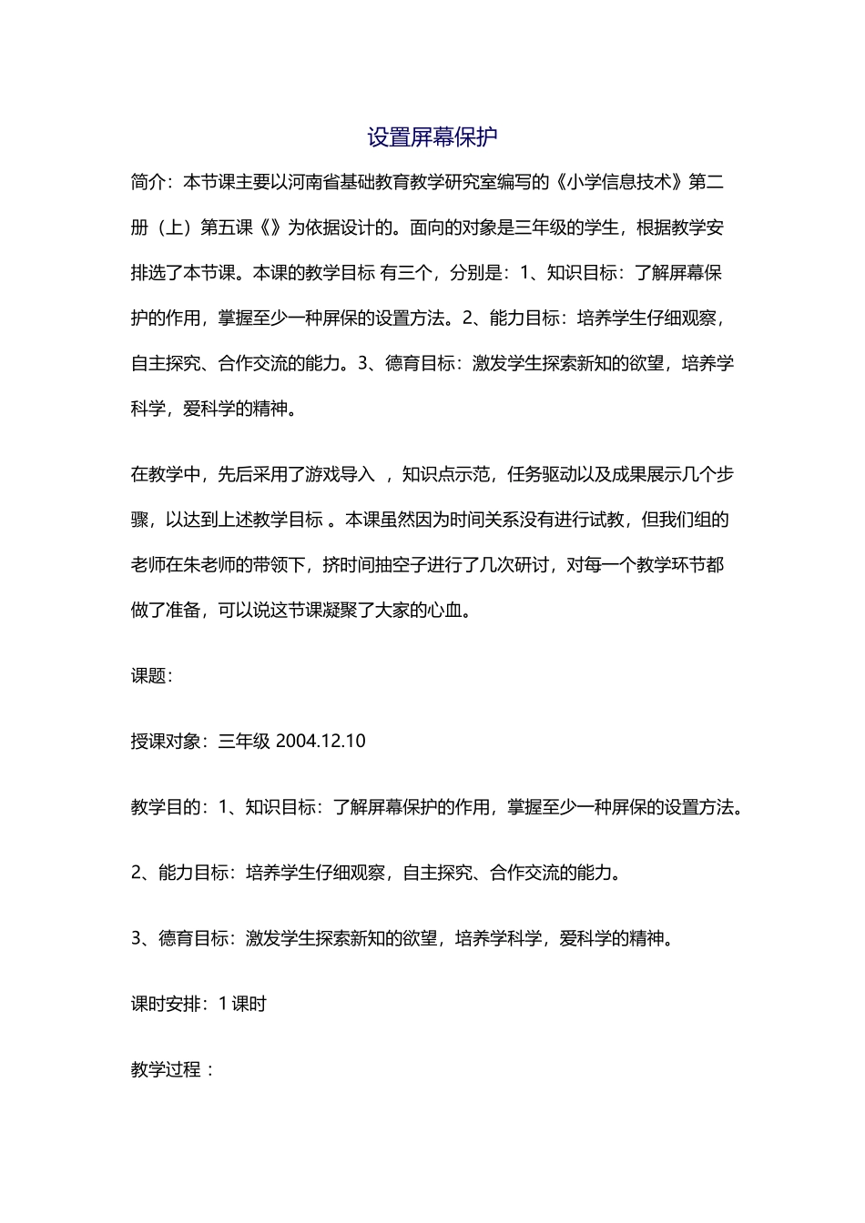 设置屏幕保护_第1页