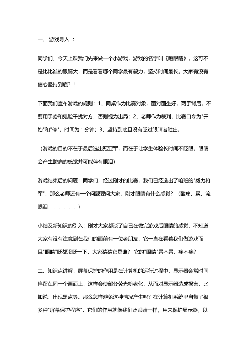 设置屏幕保护_第2页