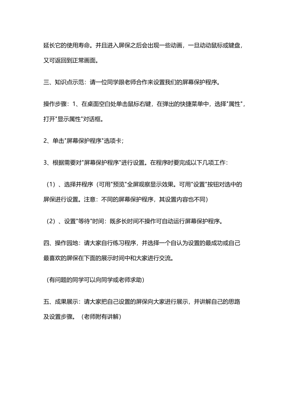 设置屏幕保护_第3页