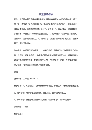 设置屏幕保护