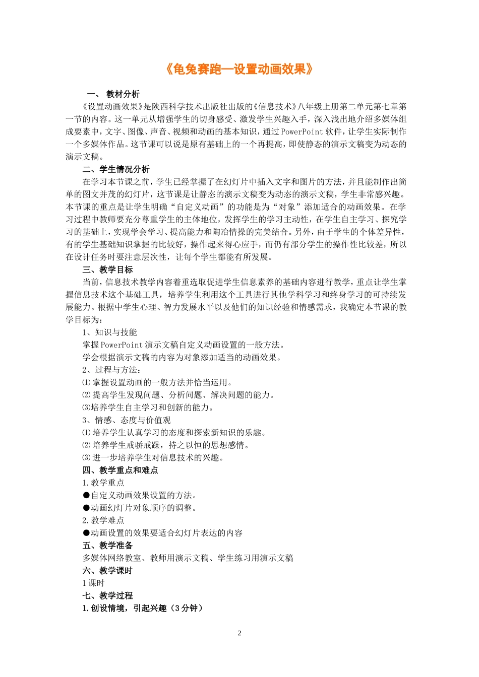 设置动画效果_第2页