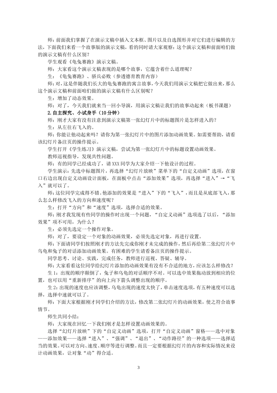 设置动画效果_第3页