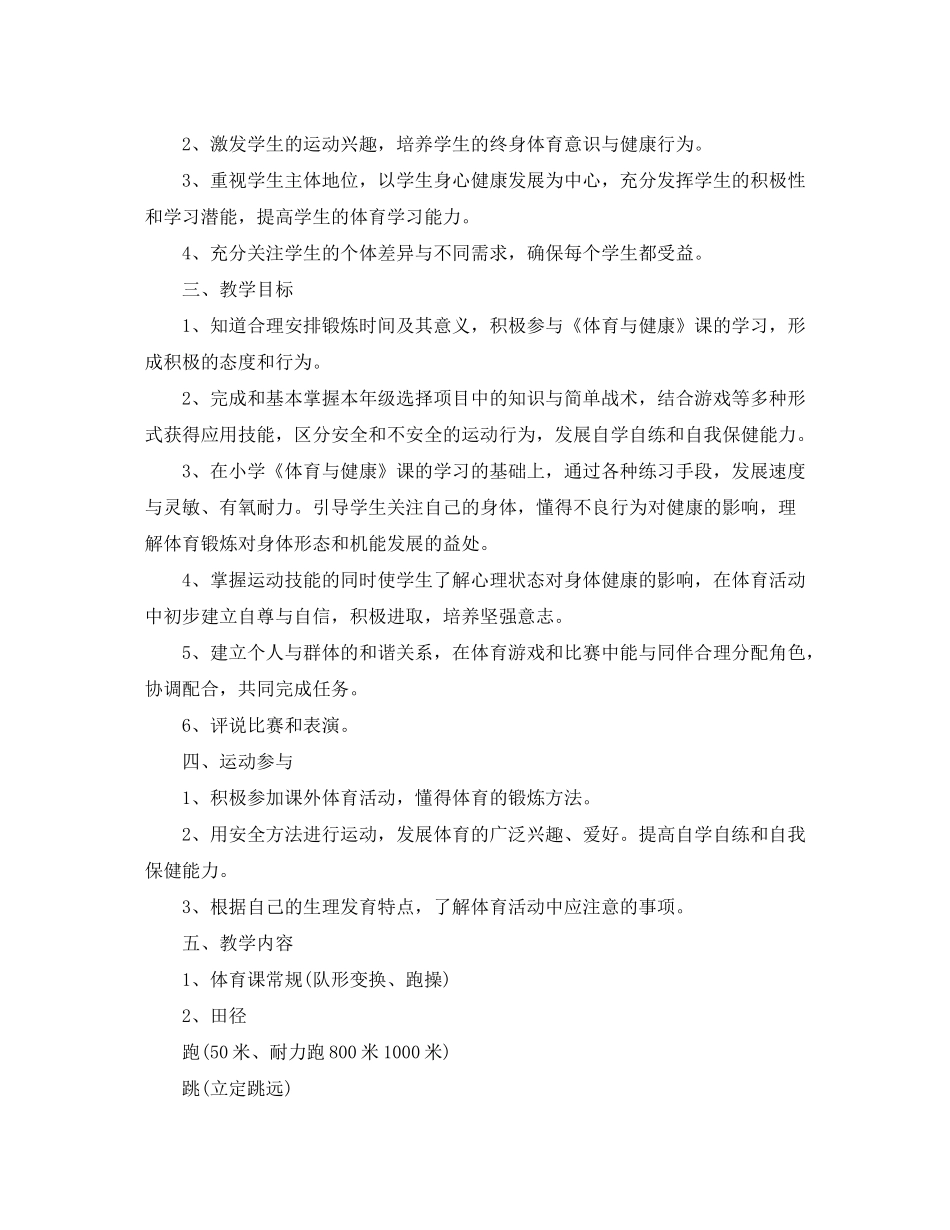 2020年新学期初一年级体育教学计划_第3页