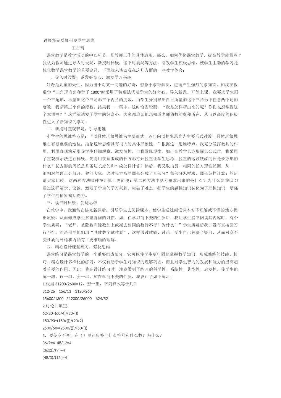 设疑释疑质疑引发学生思维_第1页