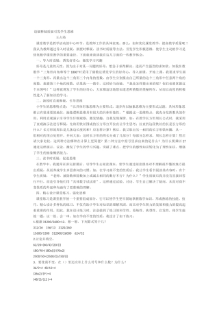 设疑释疑质疑引发学生思维