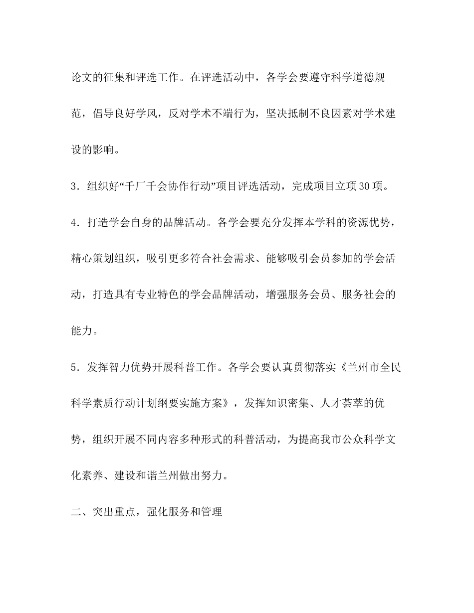 科协年学会工作计划_第2页