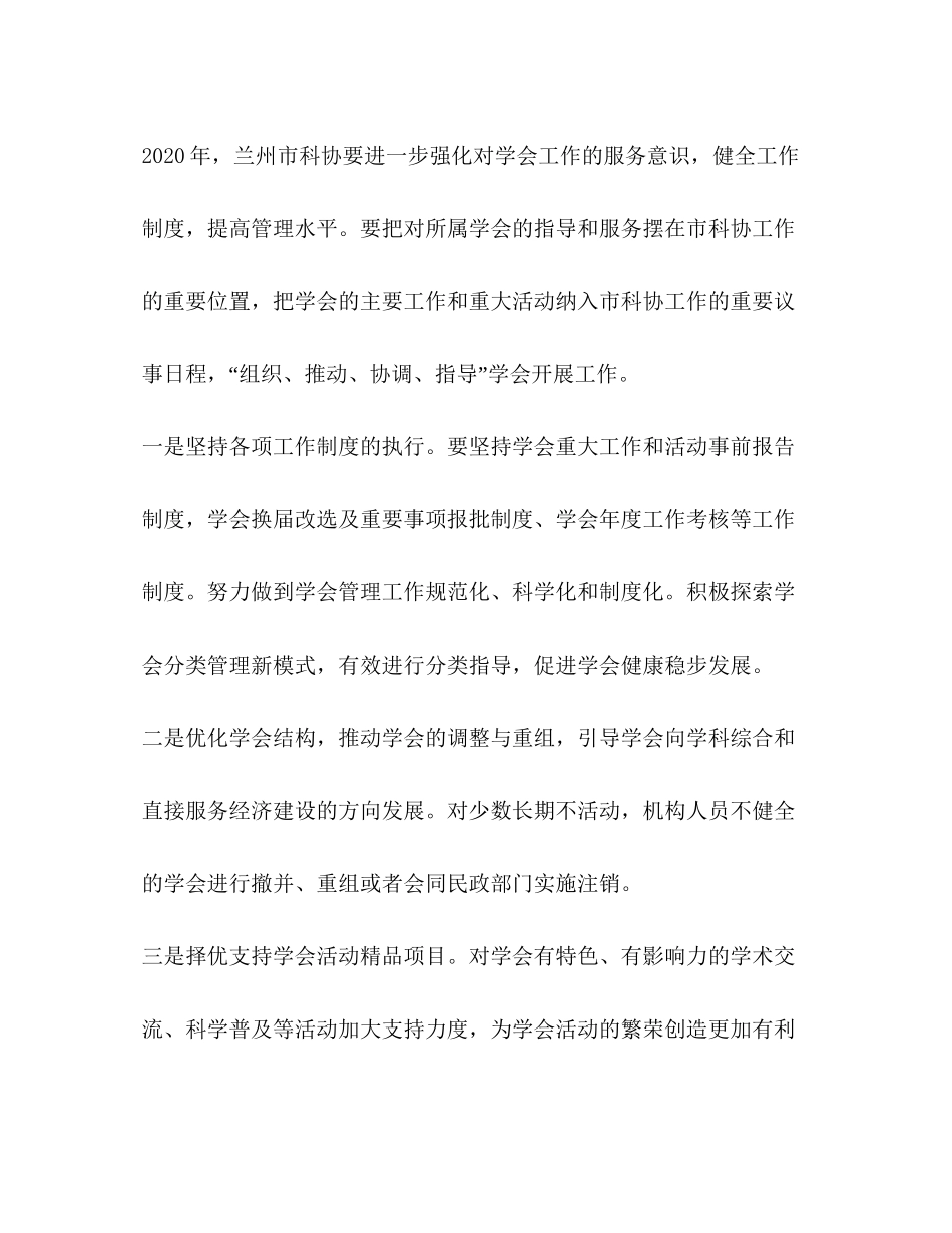科协年学会工作计划_第3页