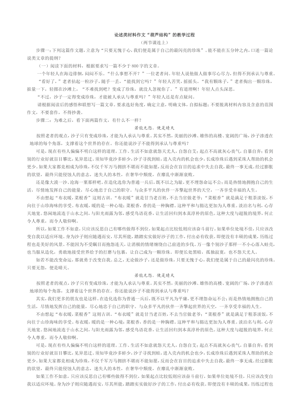 论述类材料作文葫芦结构_第1页