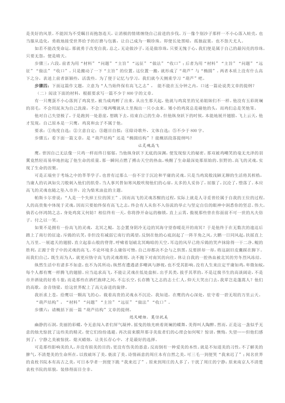 论述类材料作文葫芦结构_第2页