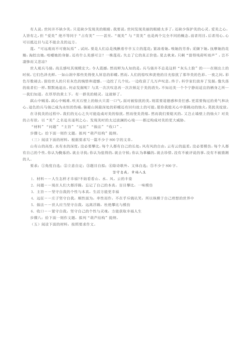 论述类材料作文葫芦结构_第3页