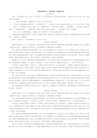 论述类材料作文葫芦结构