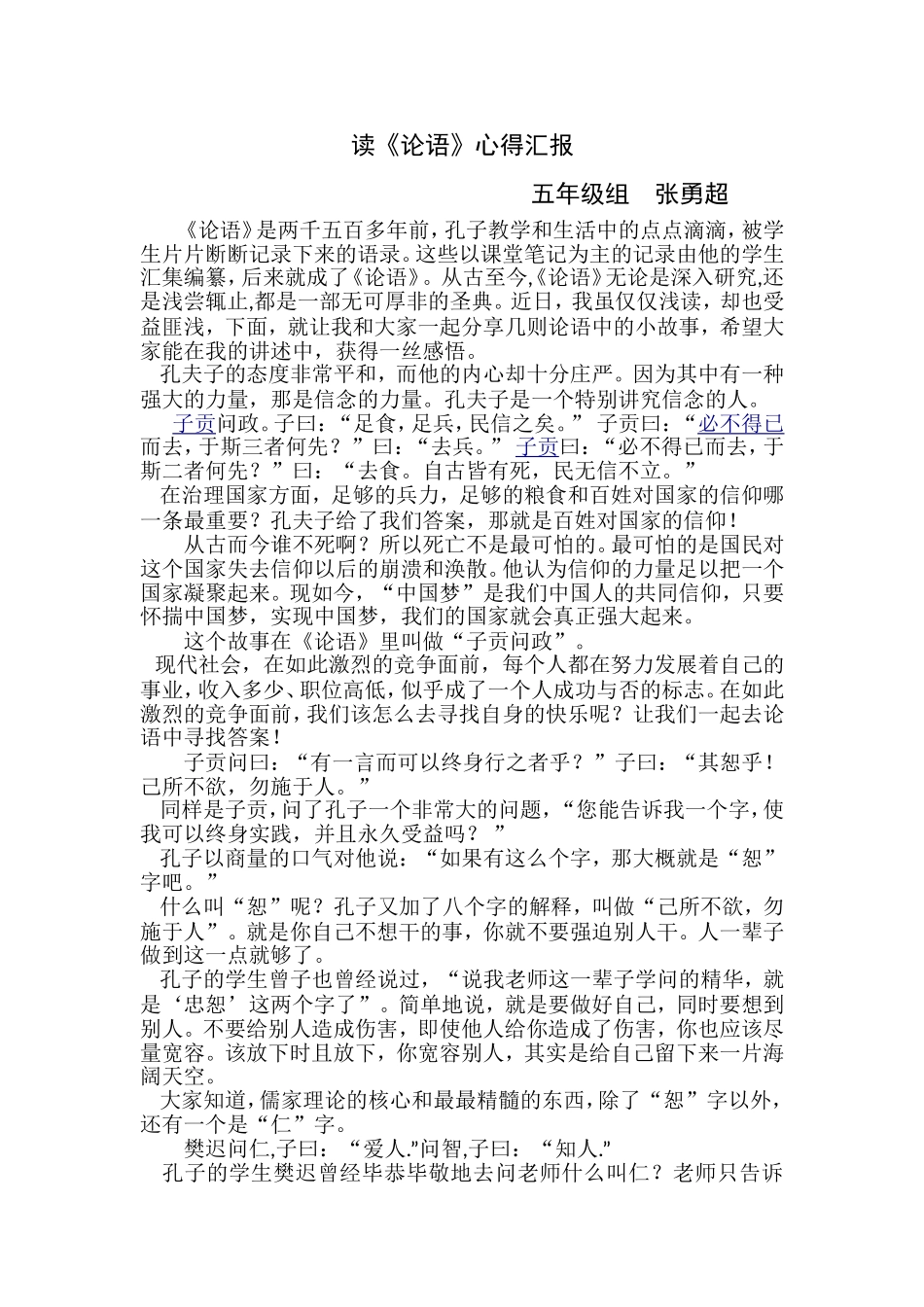 论语读书心得_第1页