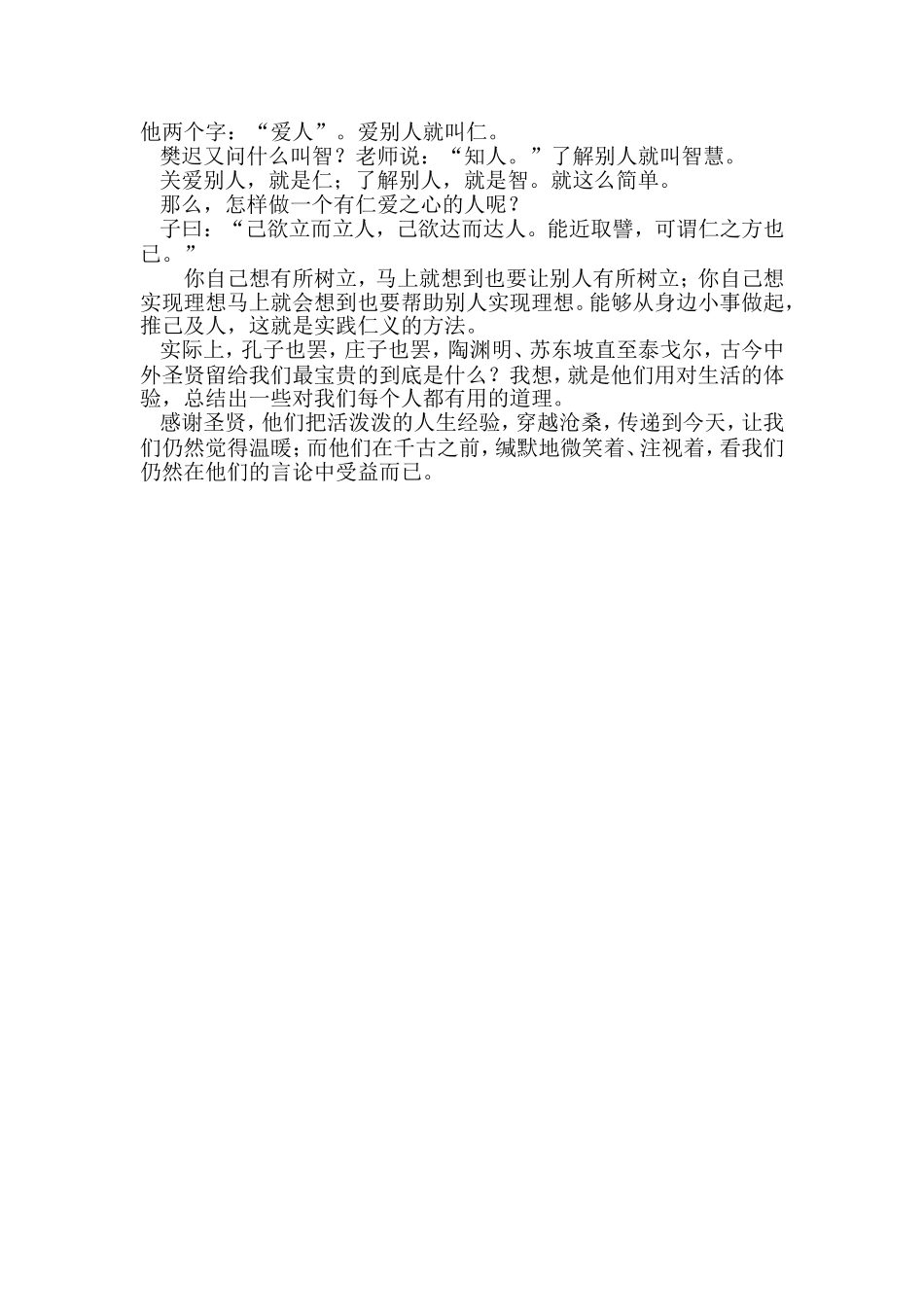 论语读书心得_第2页