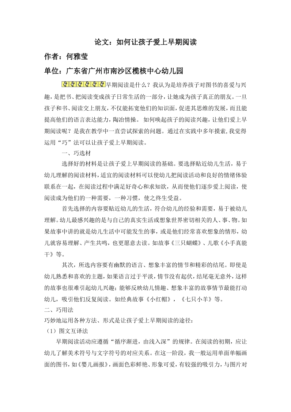 论文：何雅莹_第1页