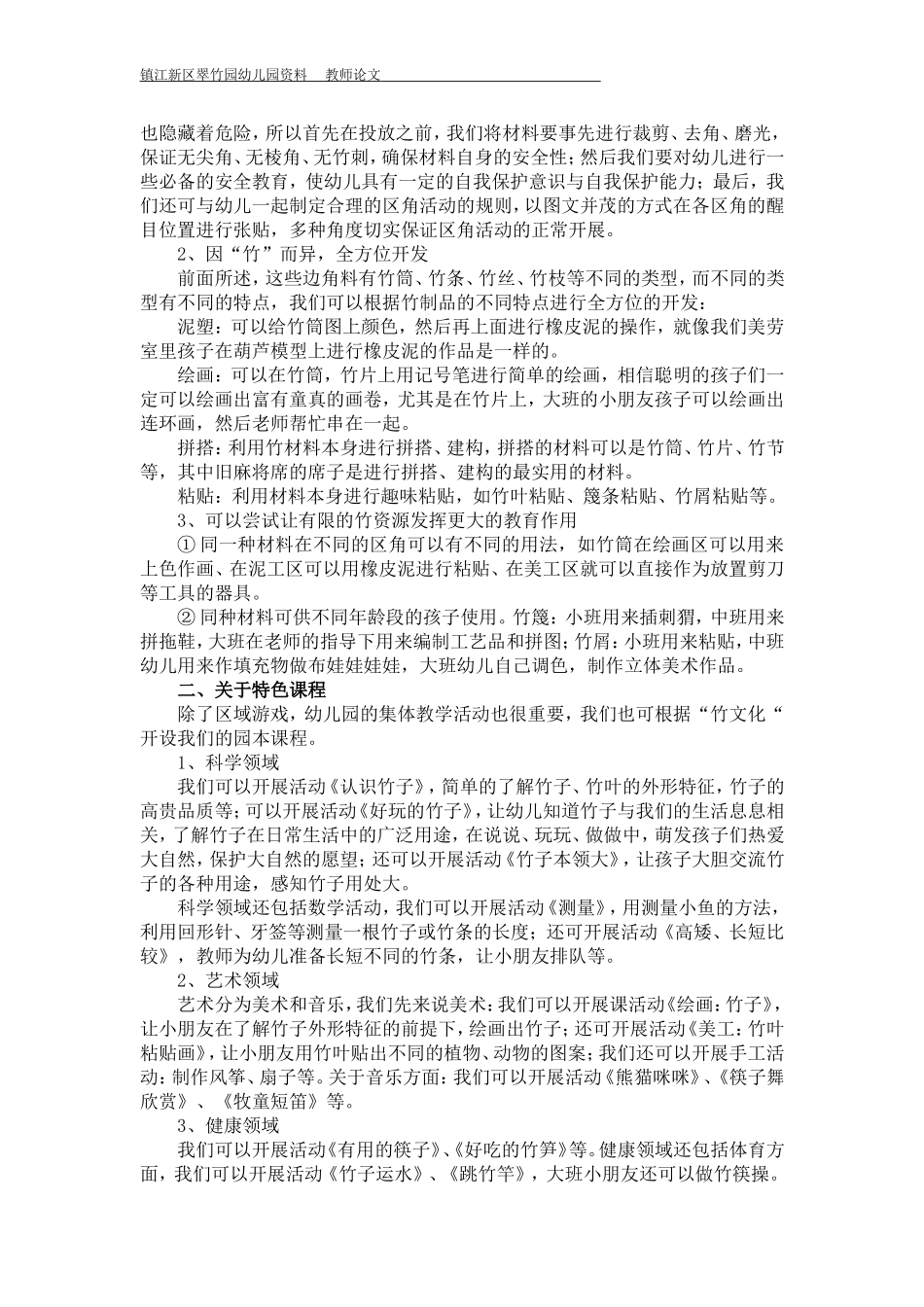 论文彰显“竹文化”，打造特色幼儿园袁晨_第2页