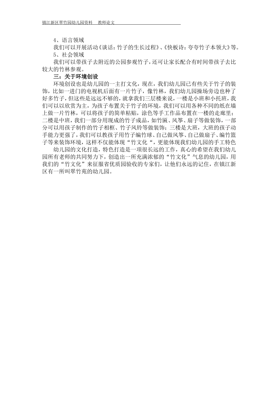 论文彰显“竹文化”，打造特色幼儿园袁晨_第3页
